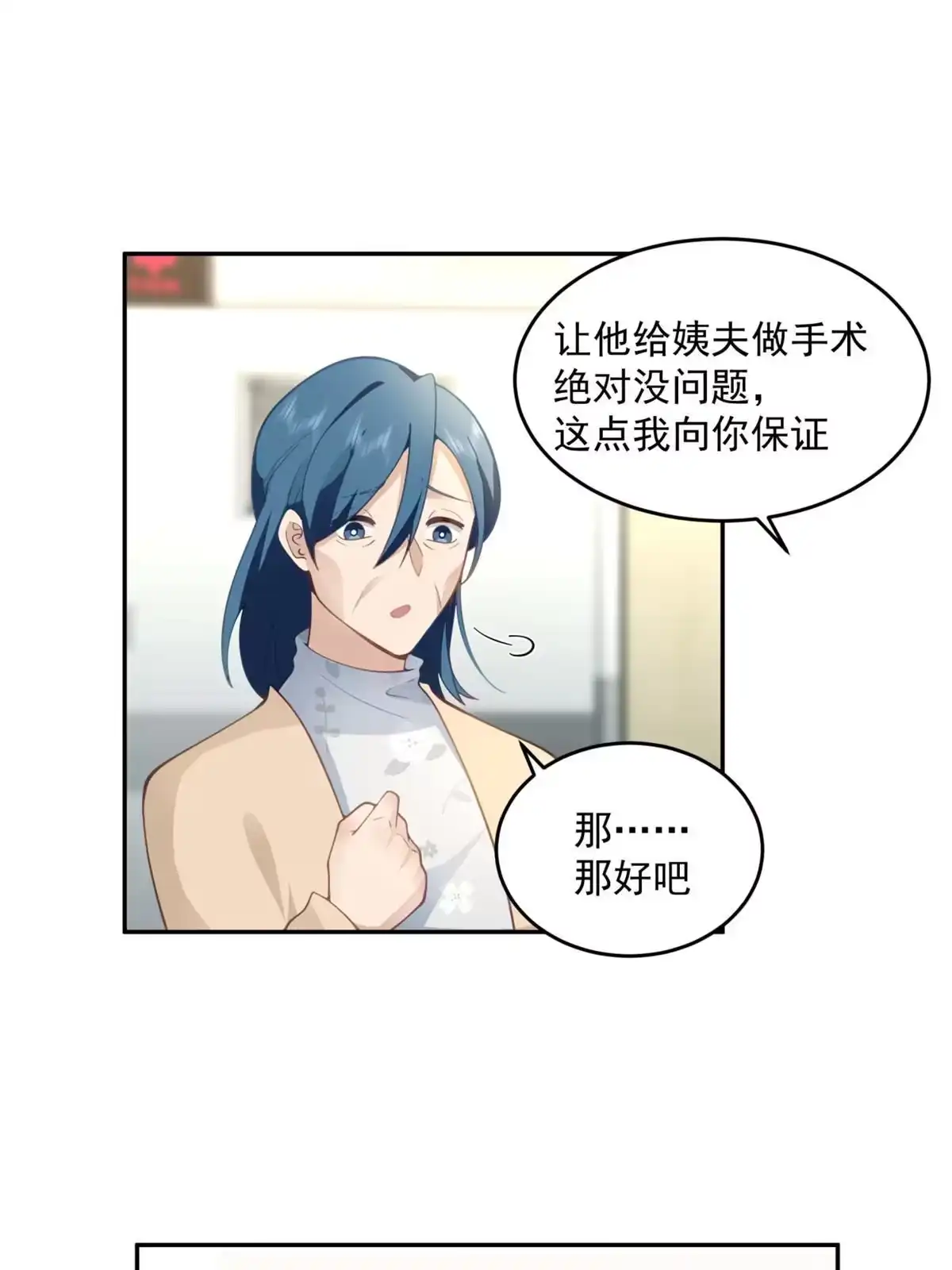 《手术直播间》34 第25页