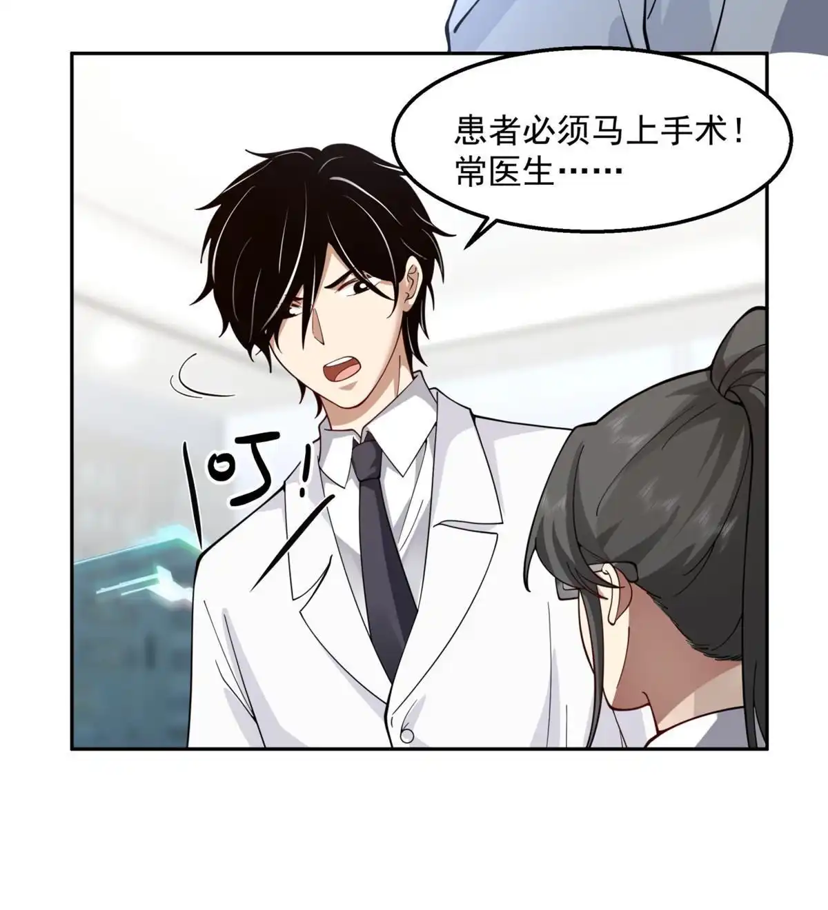 《手术直播间》34 第10页