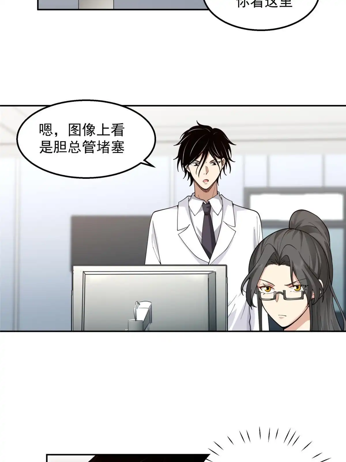 《手术直播间》34 第6页