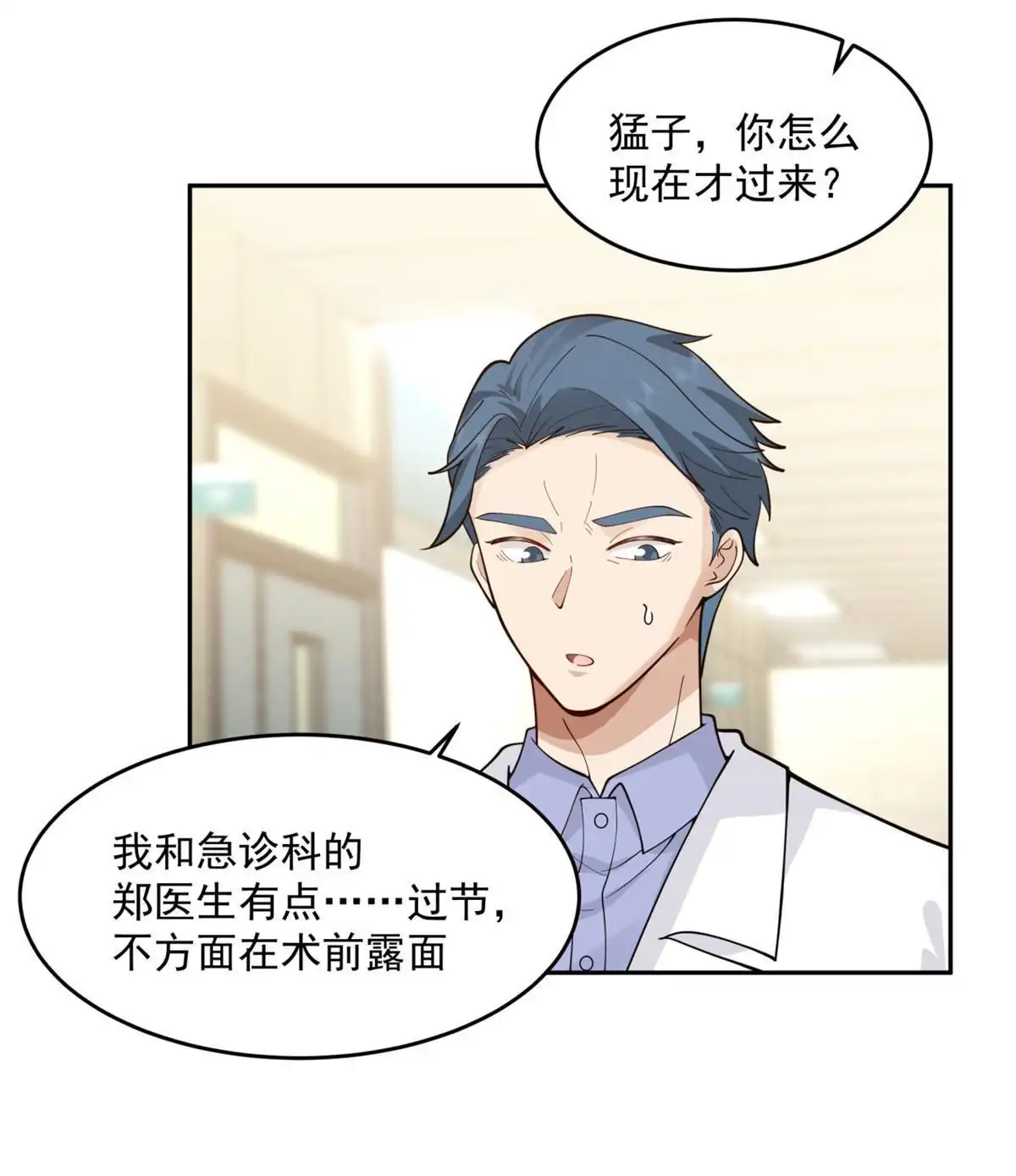 《手术直播间》34 第20页