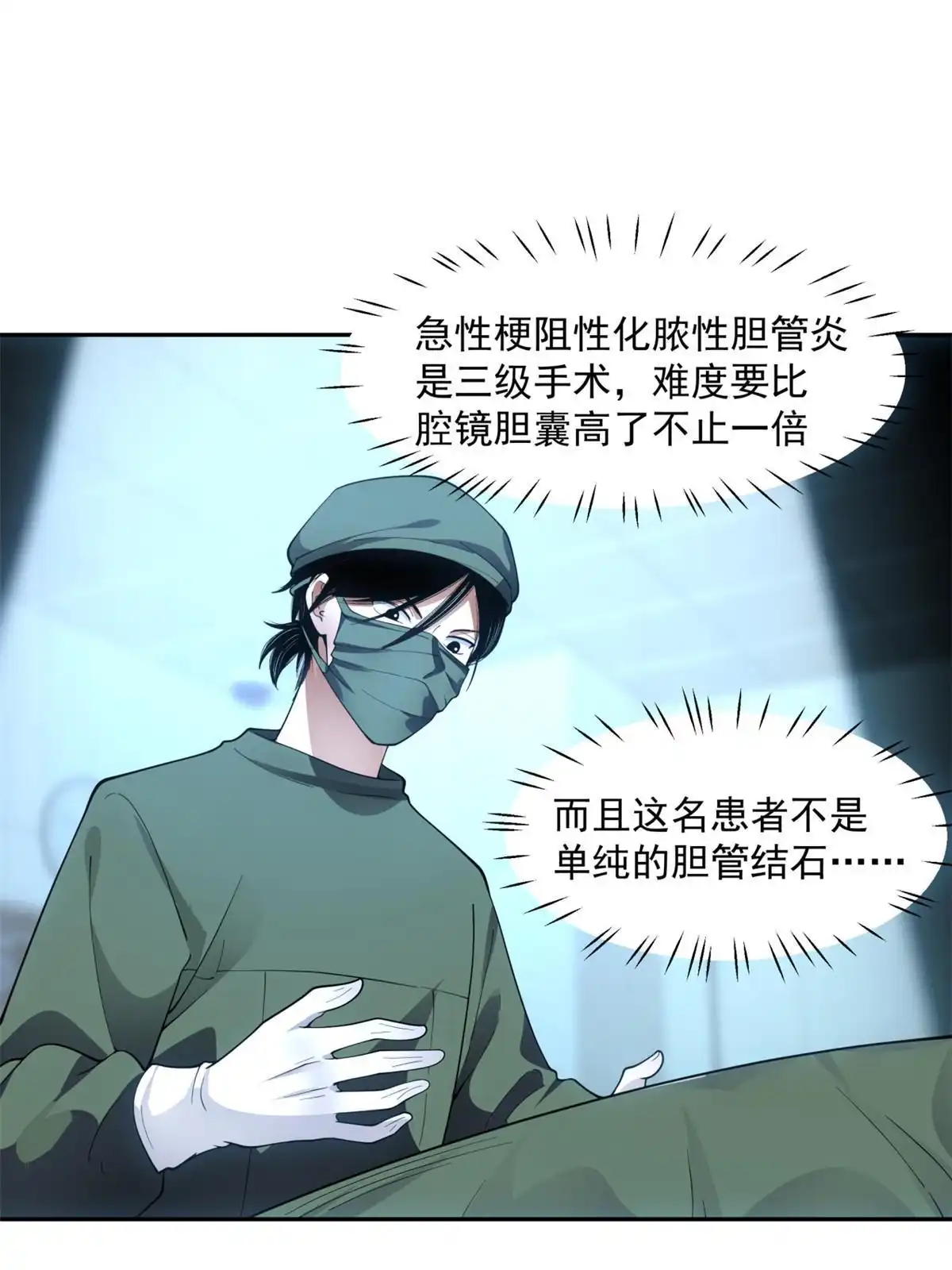 《手术直播间》34 第29页