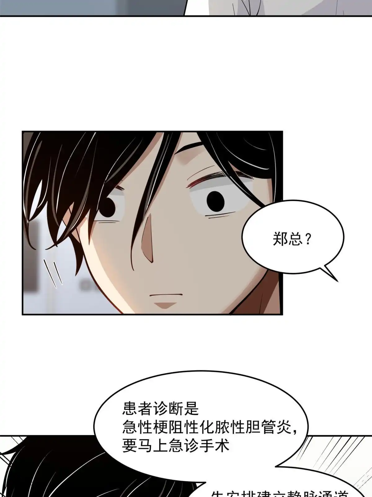 《手术直播间》34 第12页