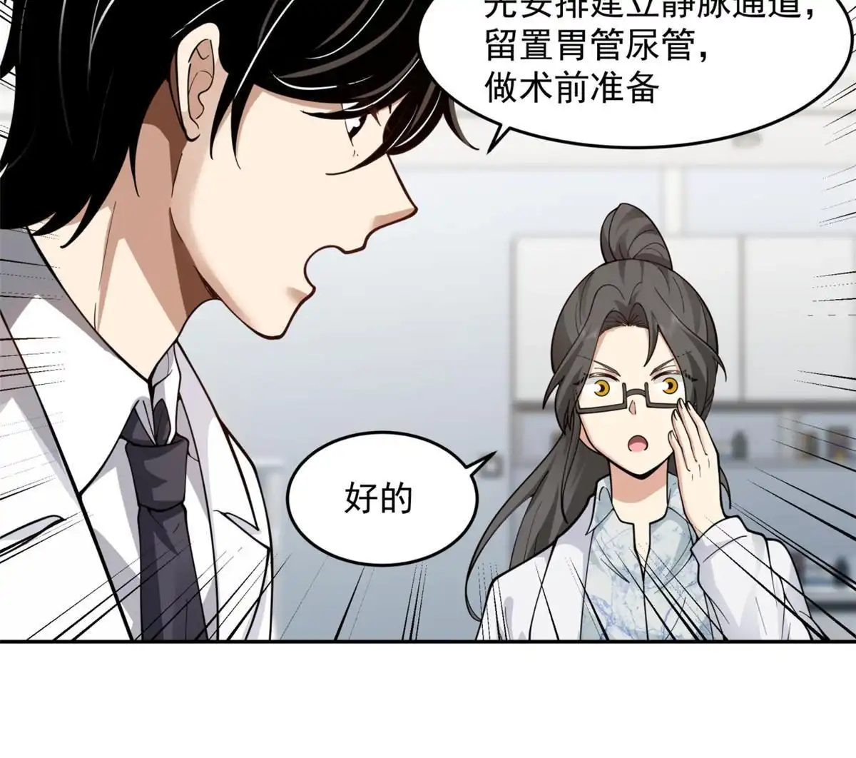 《手术直播间》34 第13页