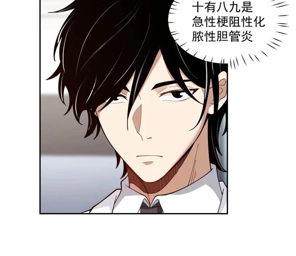 《手术直播间》34 第7页