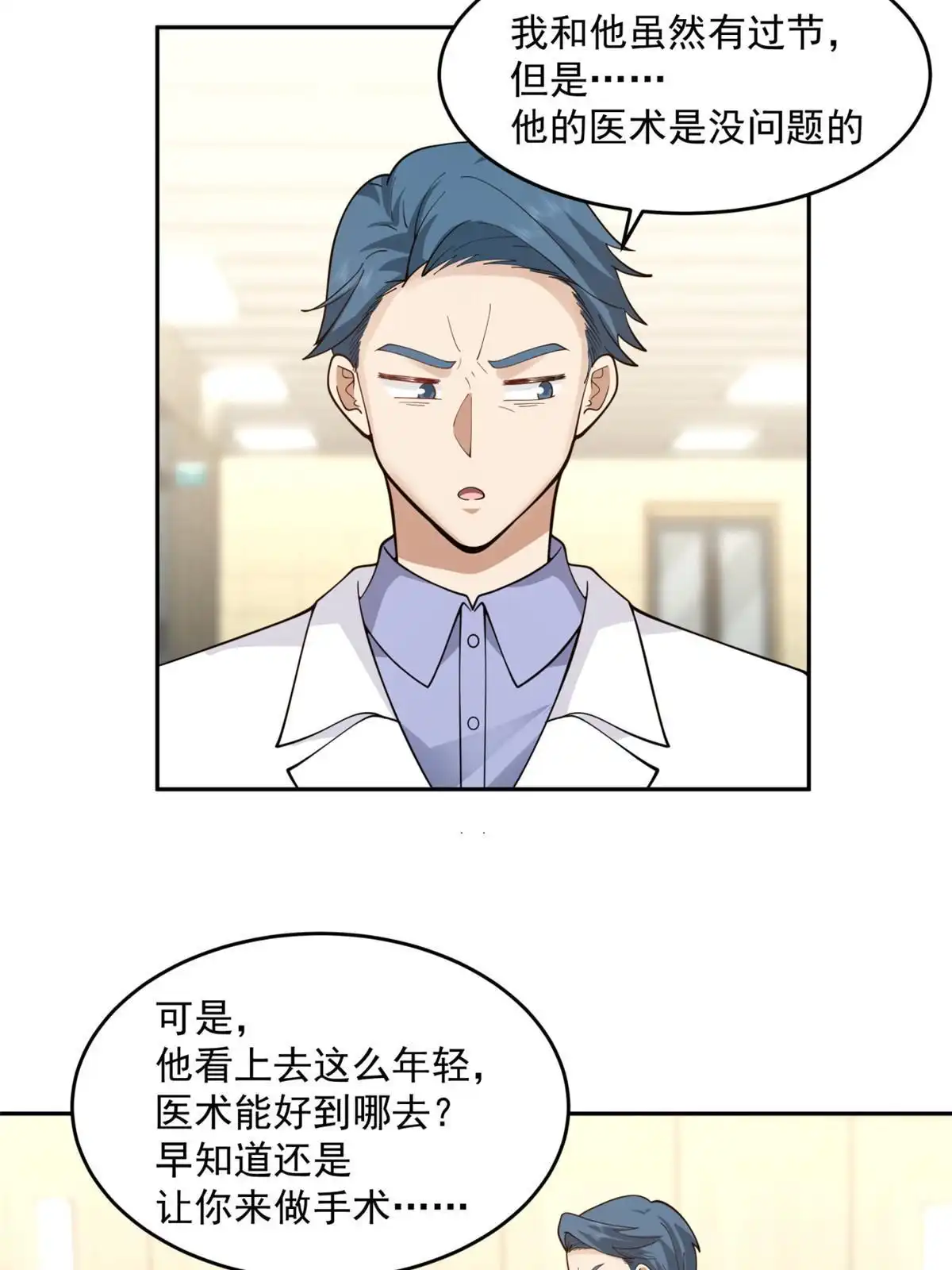 《手术直播间》34 第22页
