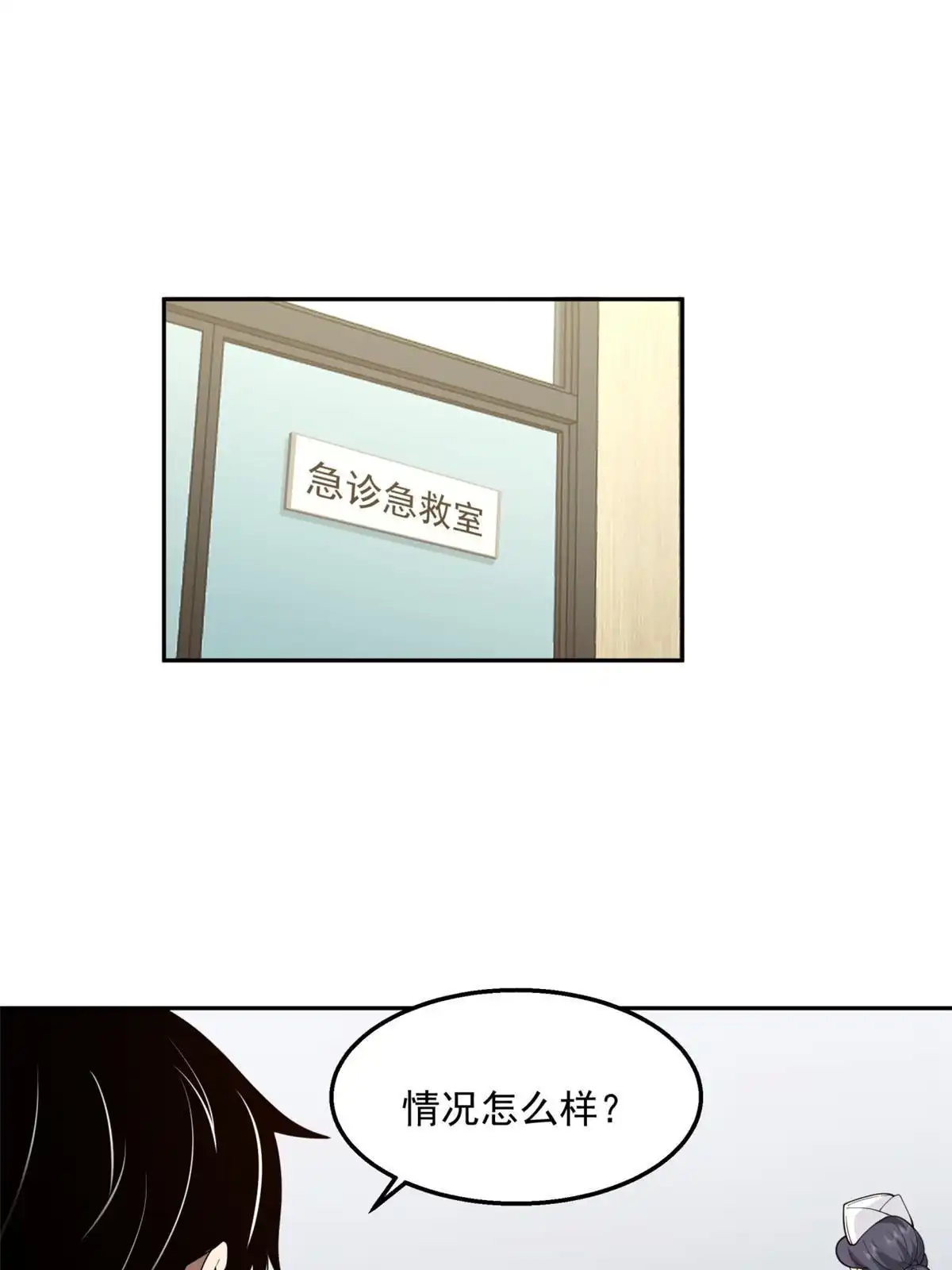 《手术直播间》34 第4页
