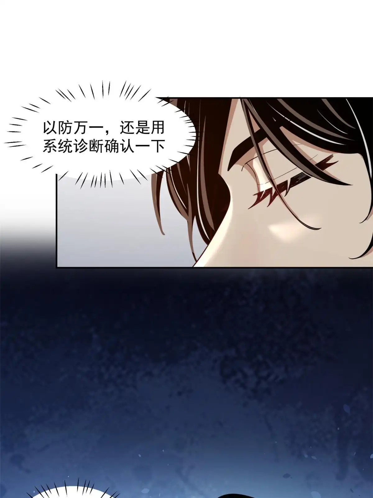 《手术直播间》34 第8页
