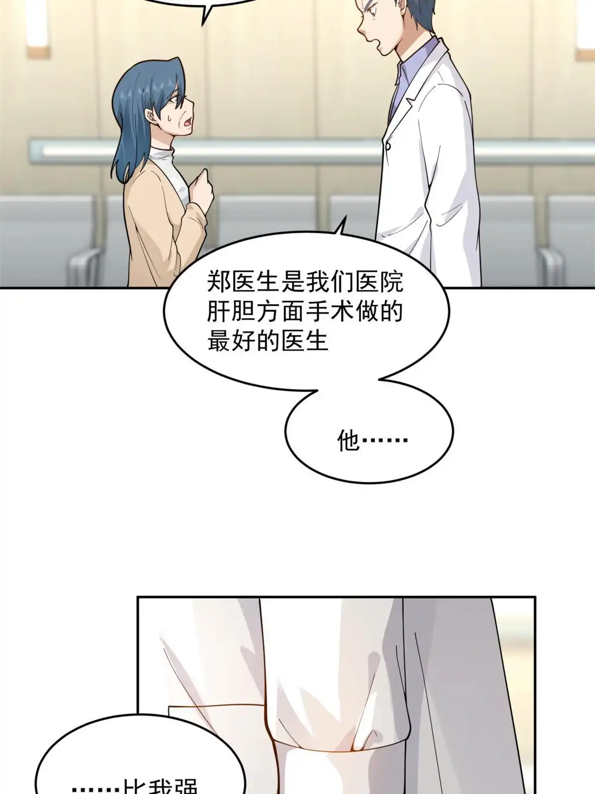 《手术直播间》34 第23页