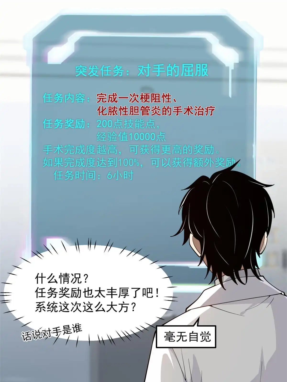 《手术直播间》34 第11页