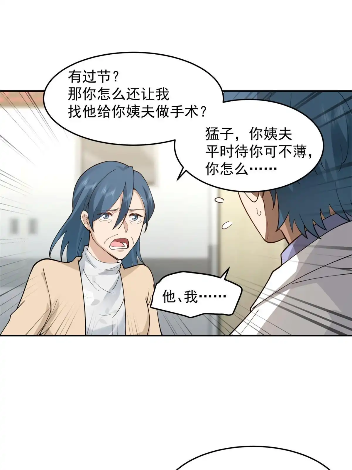 《手术直播间》34 第21页