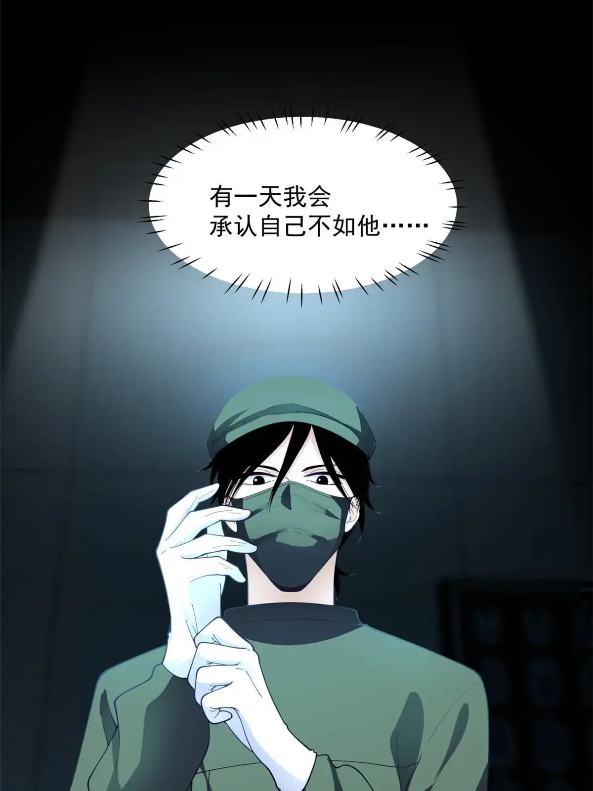 《手术直播间》34 第27页