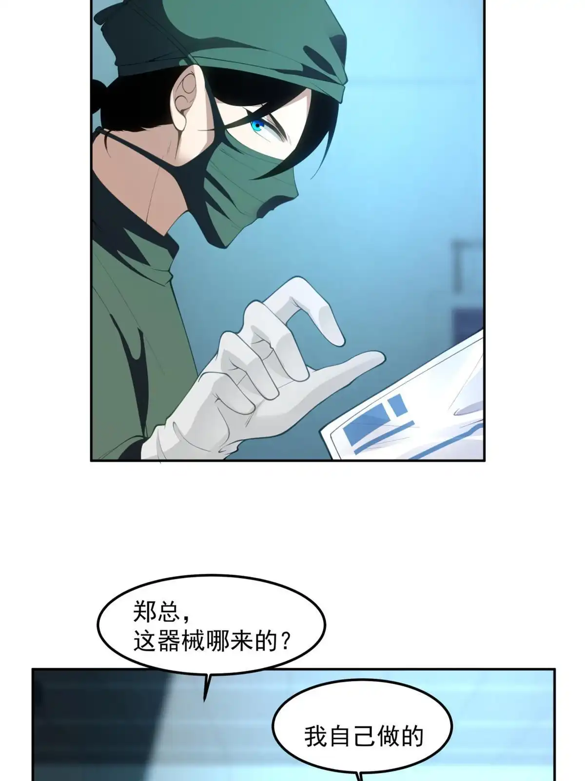 《手术直播间》35 第34页