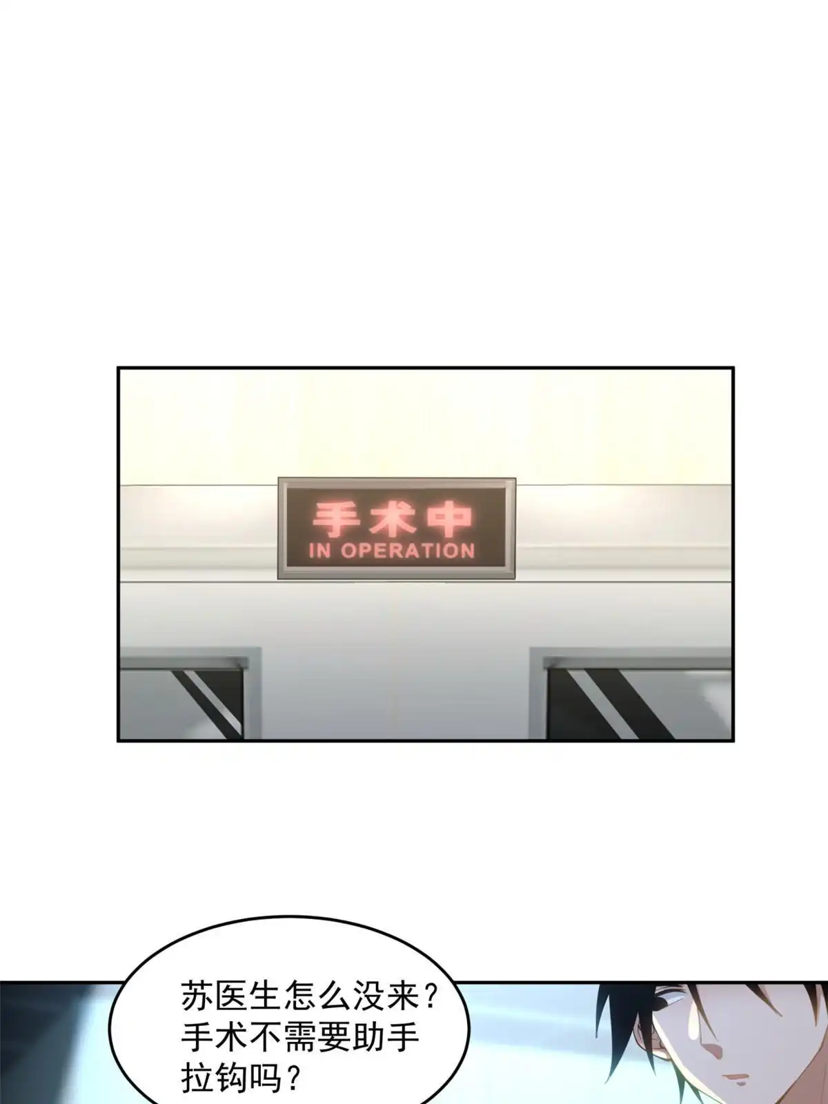 《手术直播间》35 第4页