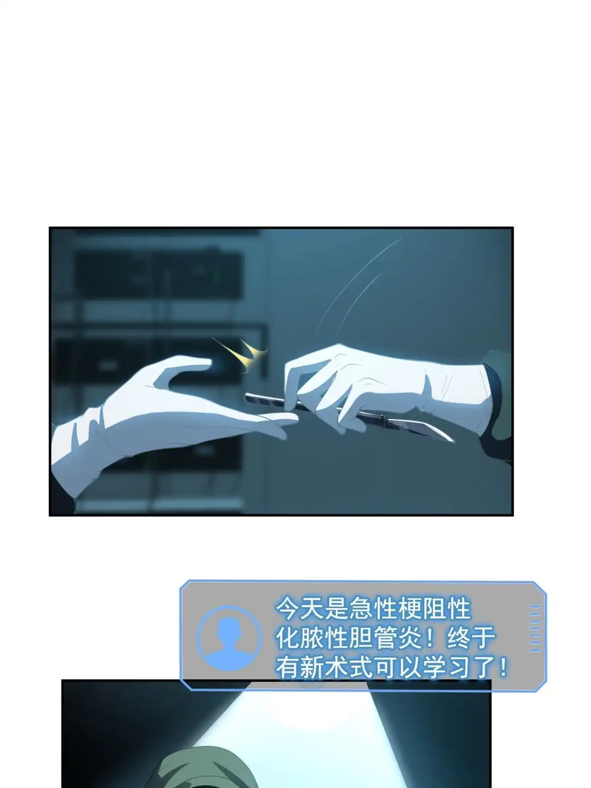 《手术直播间》35 第13页