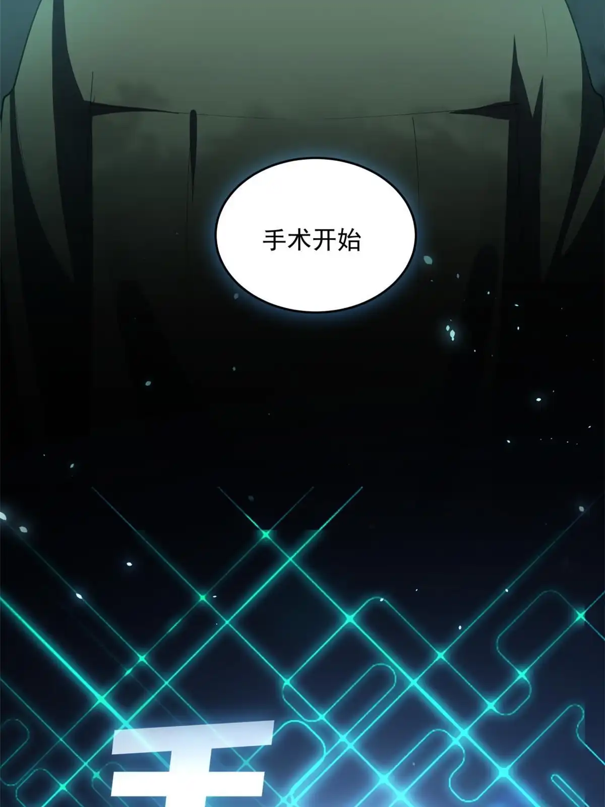 《手术直播间》35 第10页