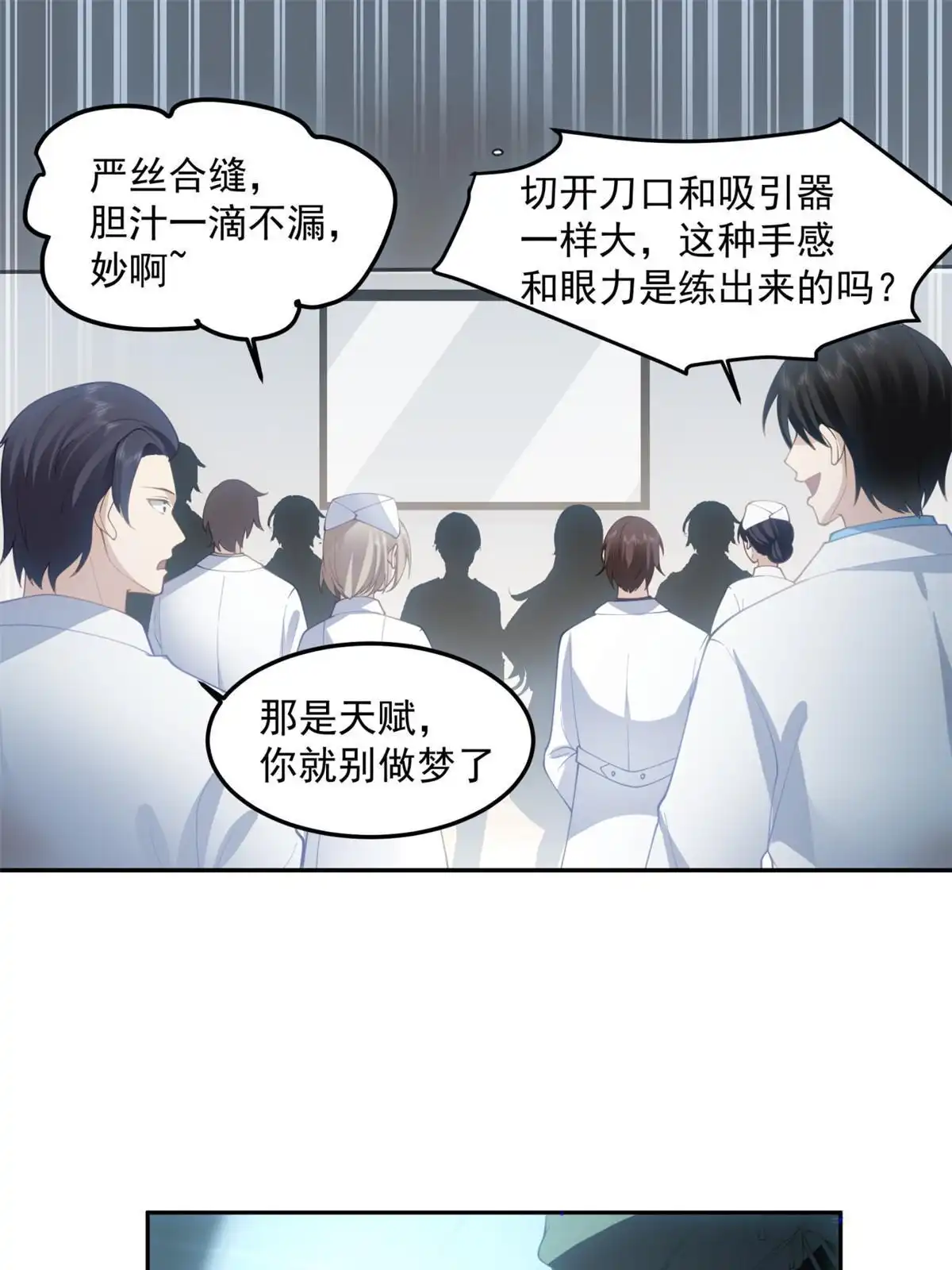 《手术直播间》35 第25页