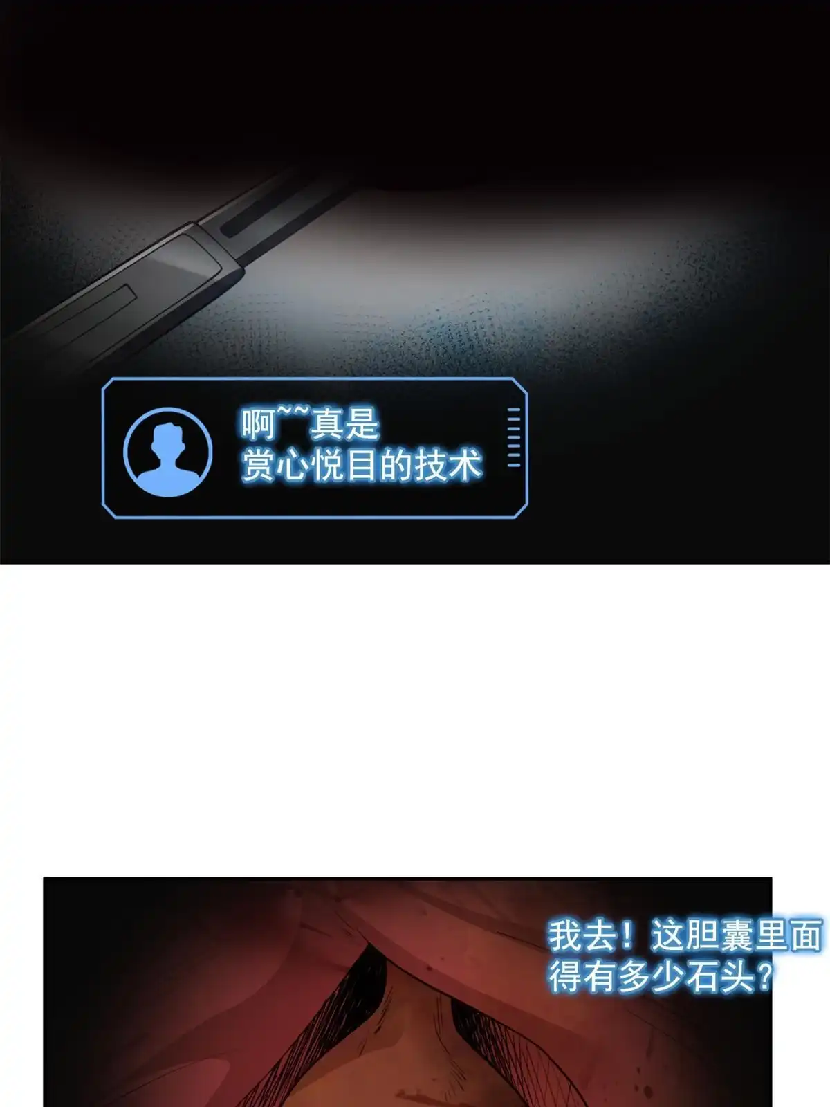 《手术直播间》35 第15页
