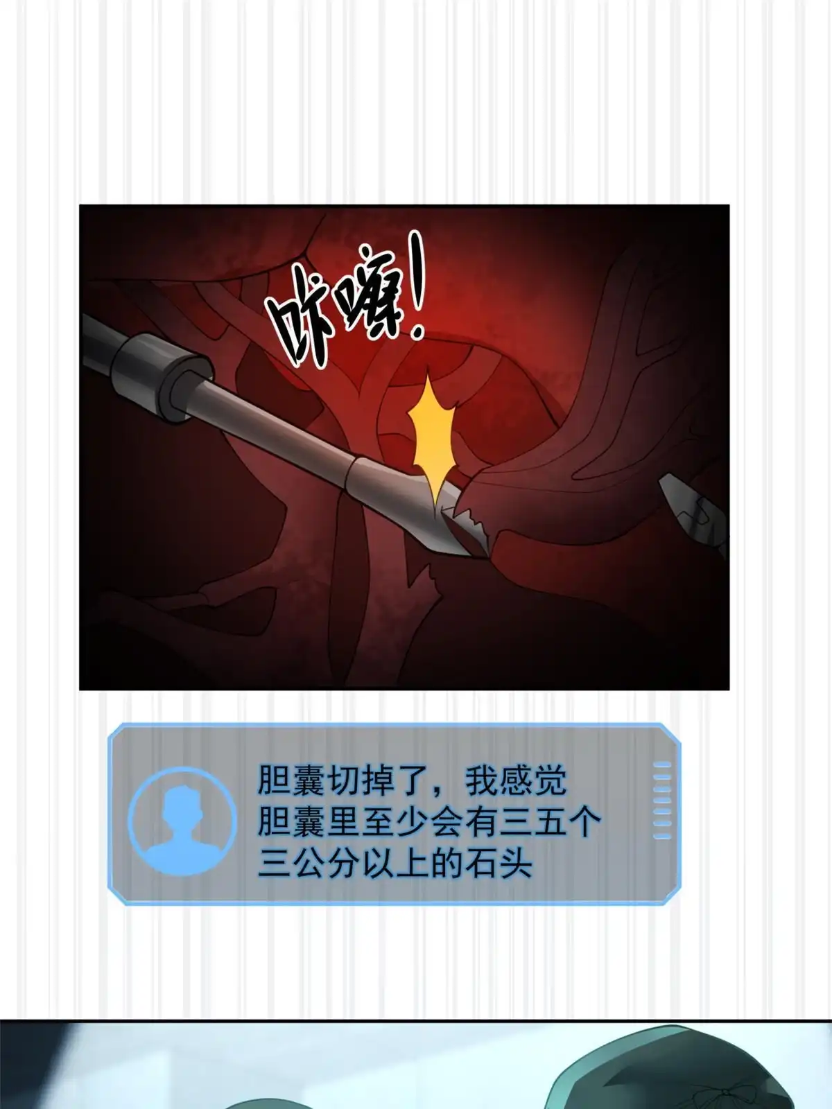 《手术直播间》35 第21页