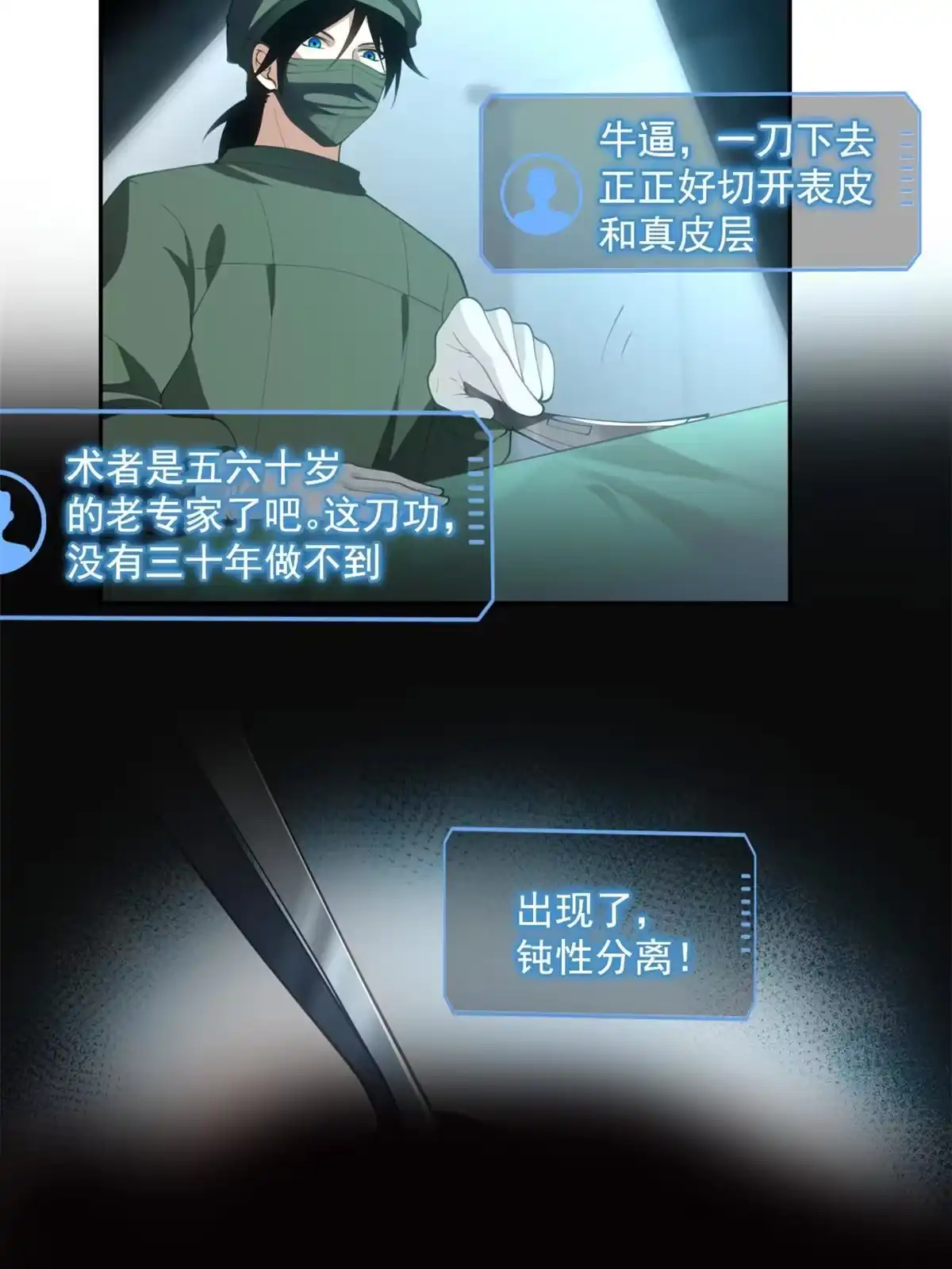 《手术直播间》35 第14页