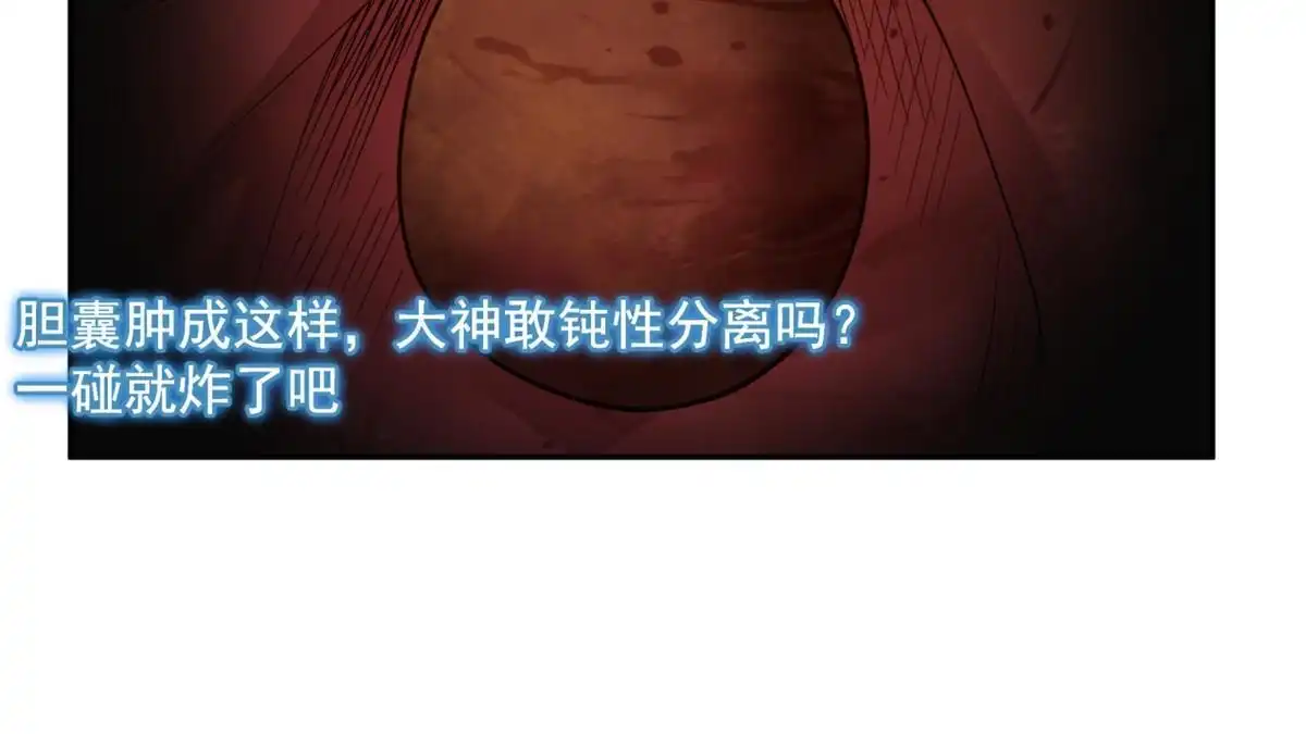 《手术直播间》35 第16页
