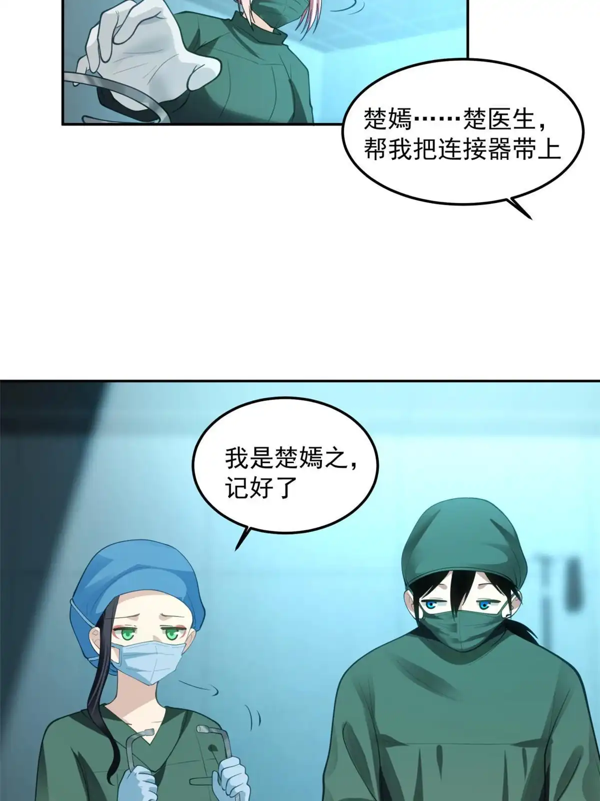 《手术直播间》35 第37页