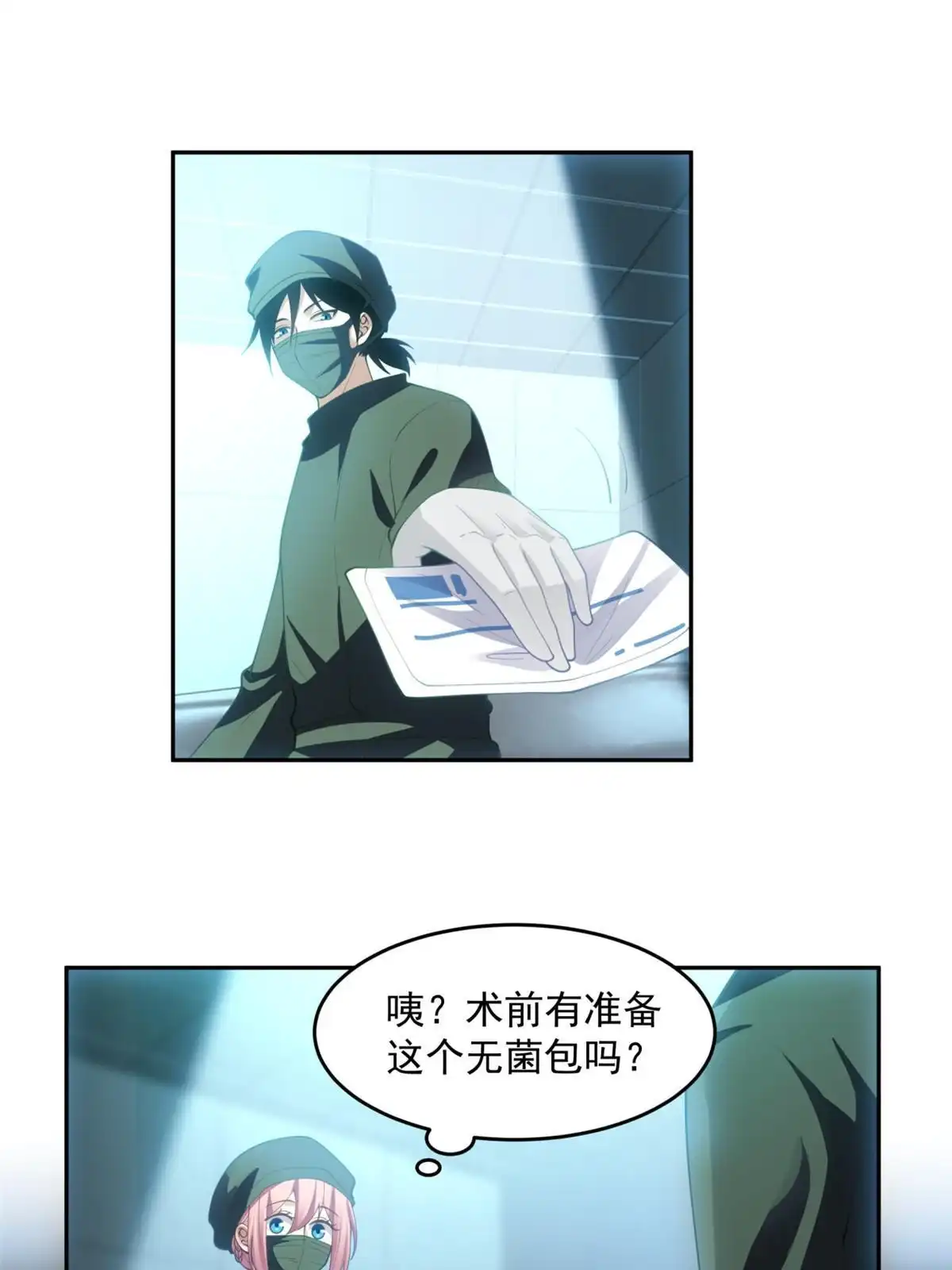 《手术直播间》35 第8页