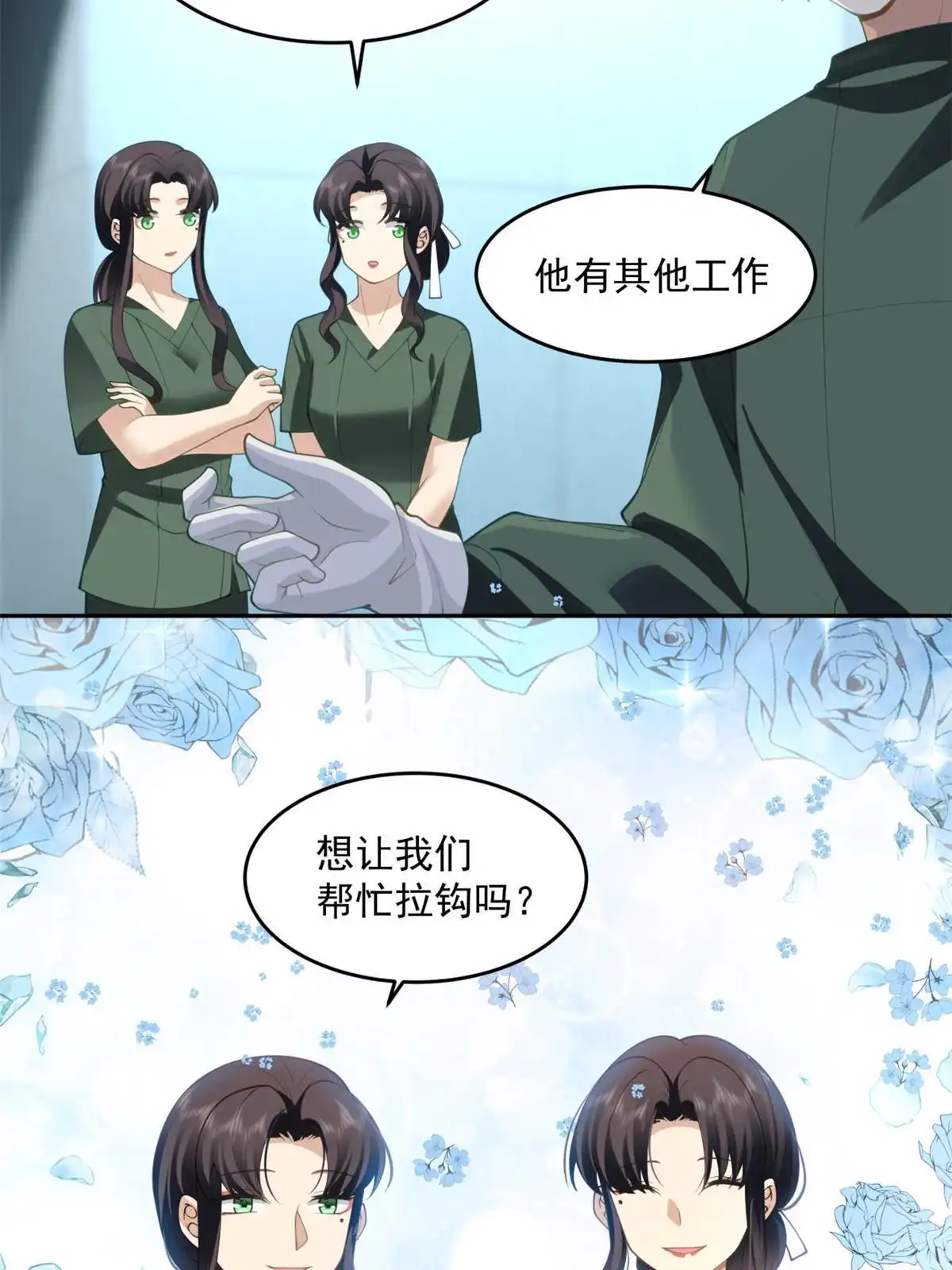 《手术直播间》35 第5页