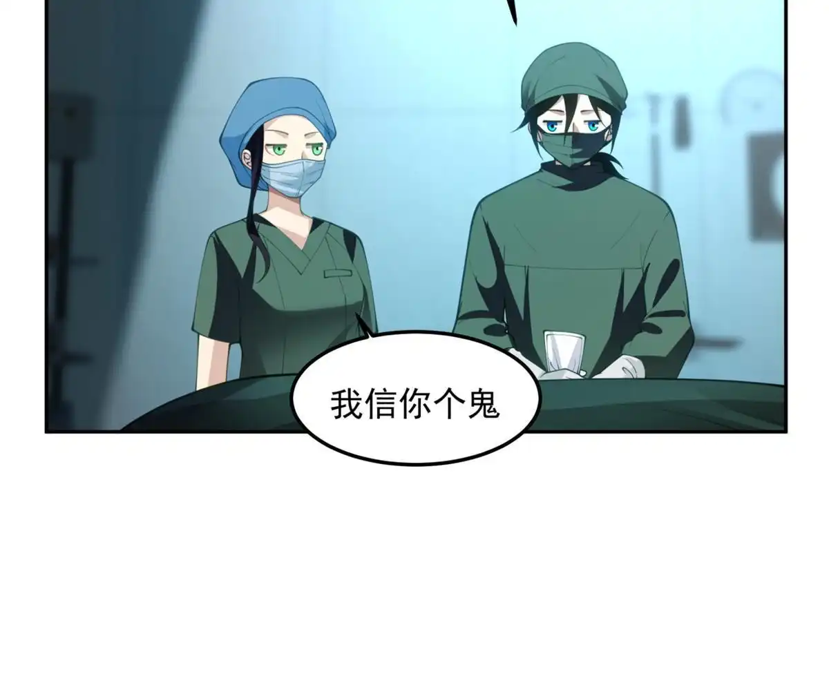 《手术直播间》35 第35页