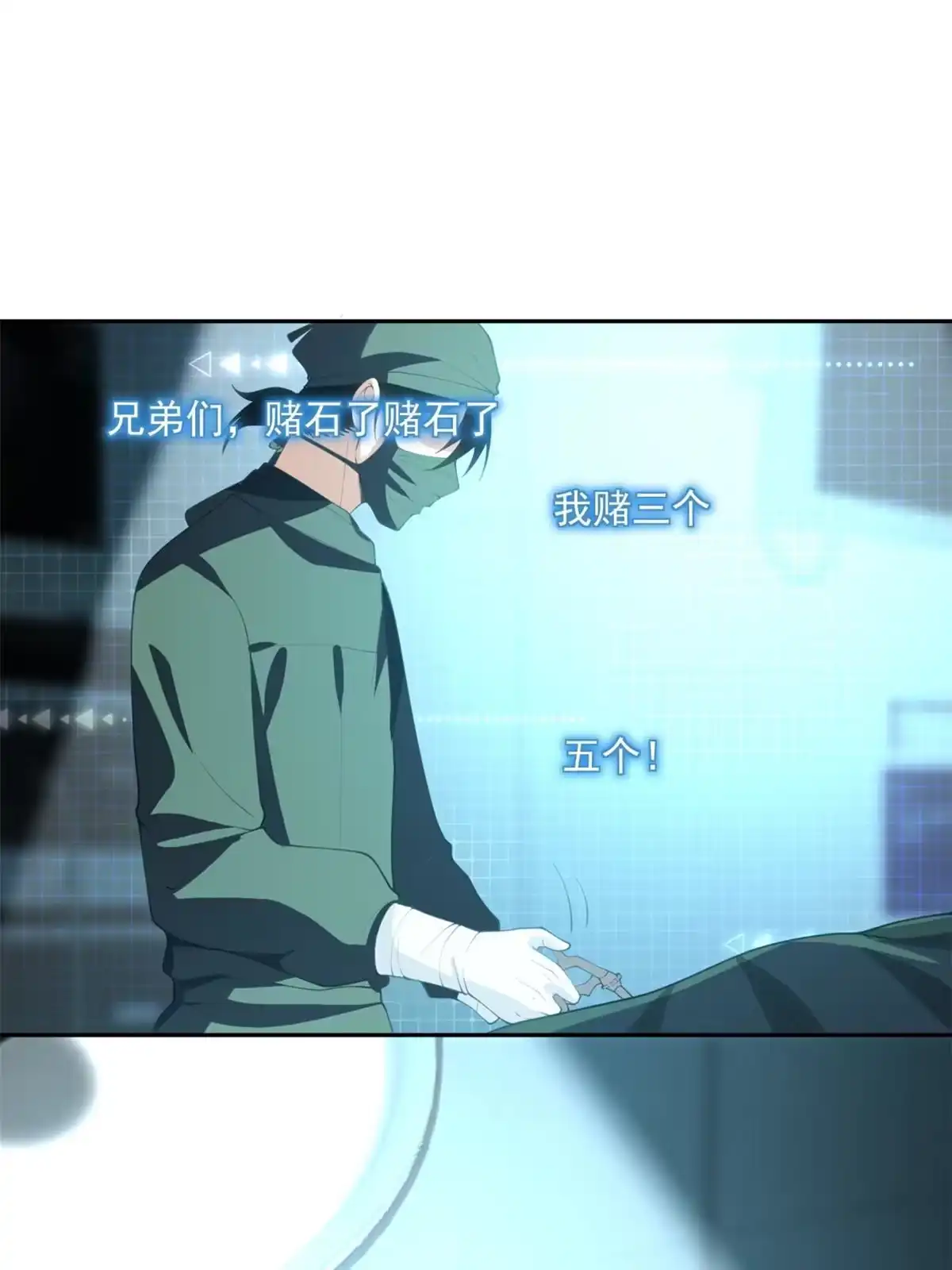 《手术直播间》35 第29页