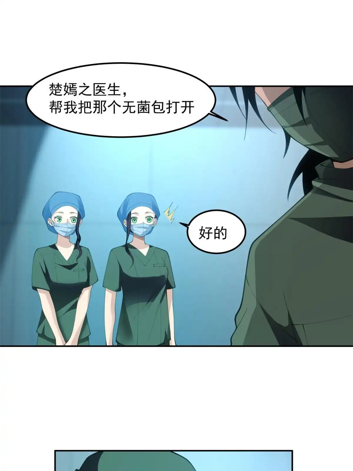 《手术直播间》35 第33页