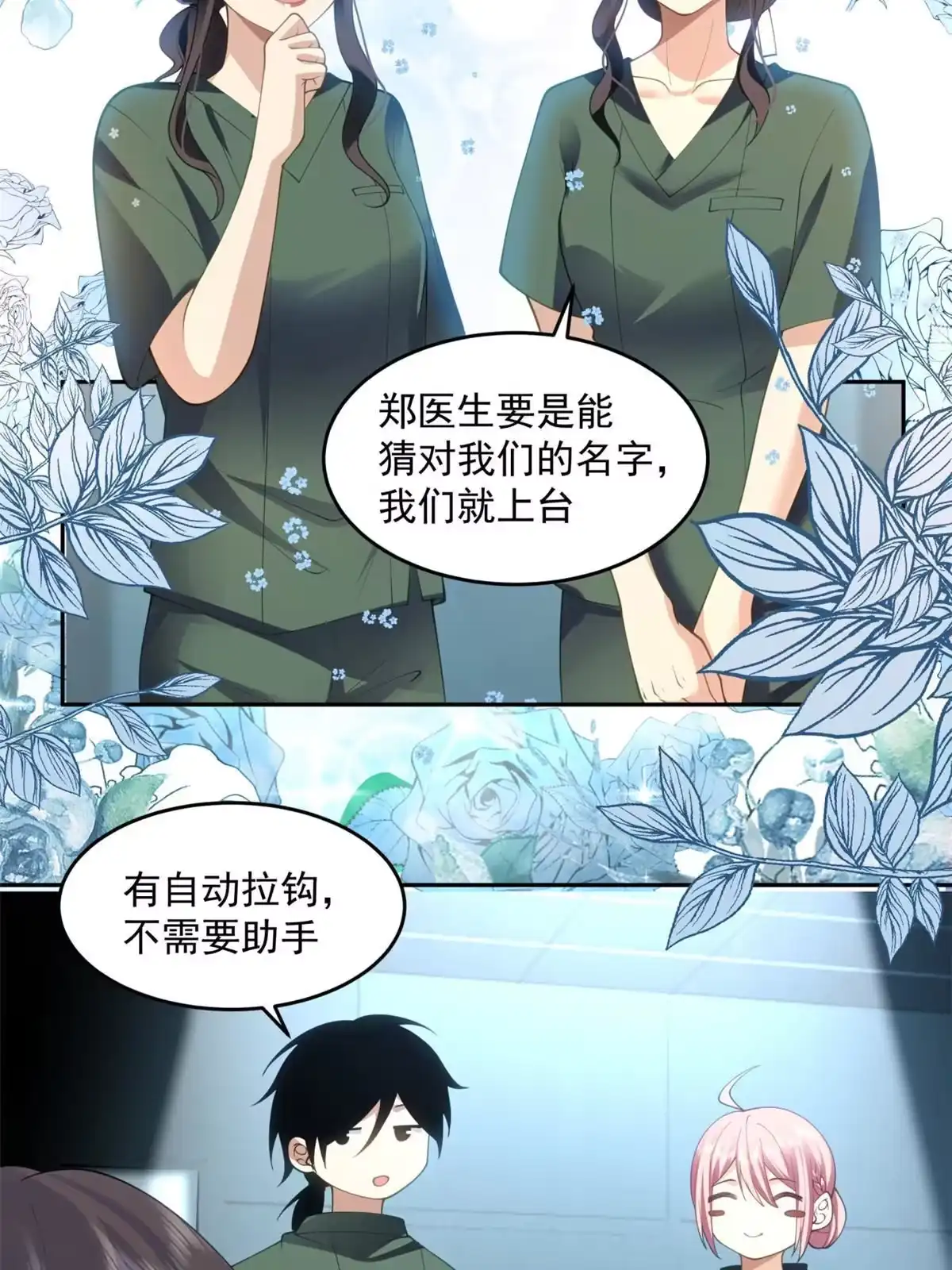 《手术直播间》35 第6页