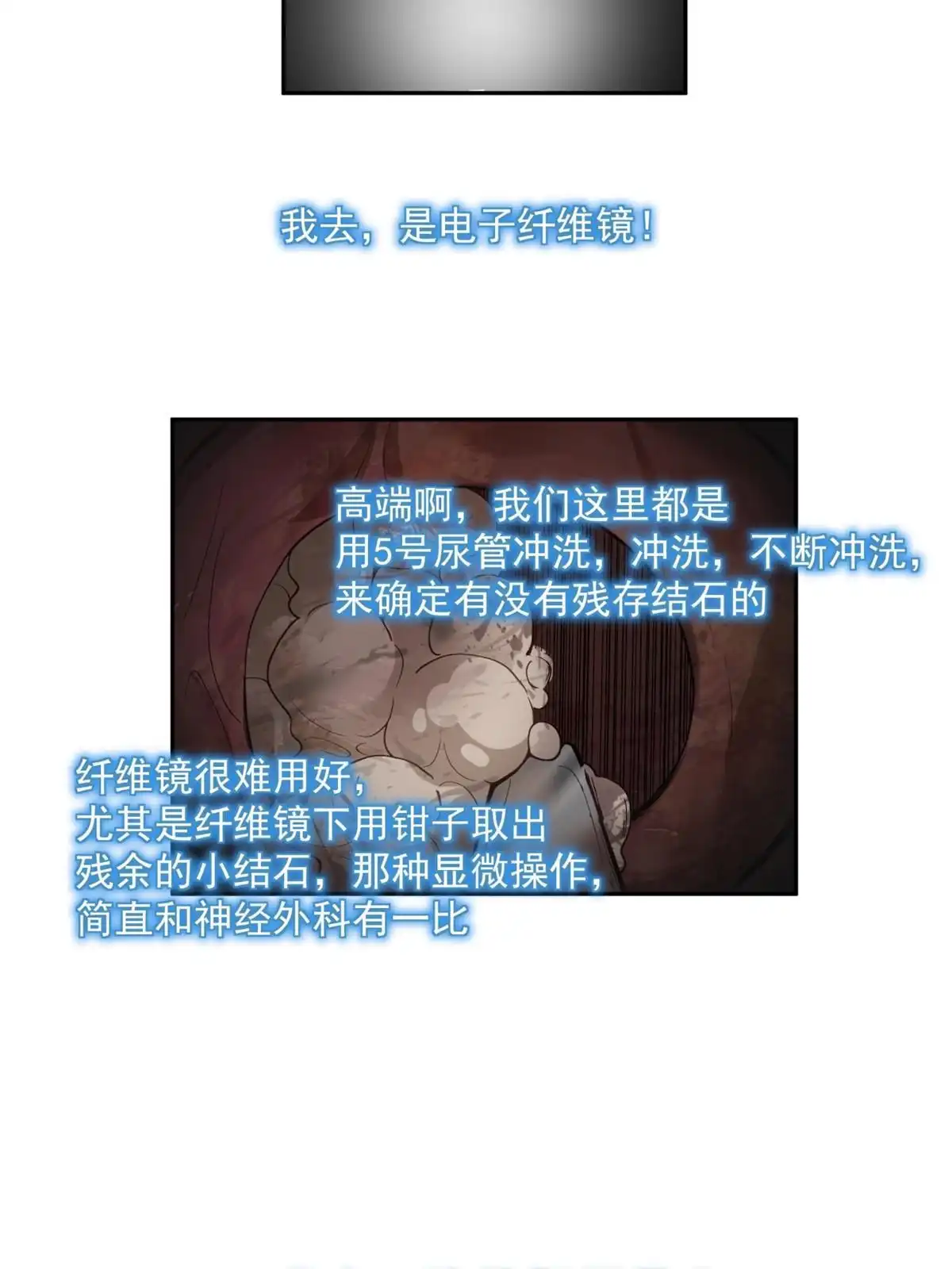 《手术直播间》35 第41页