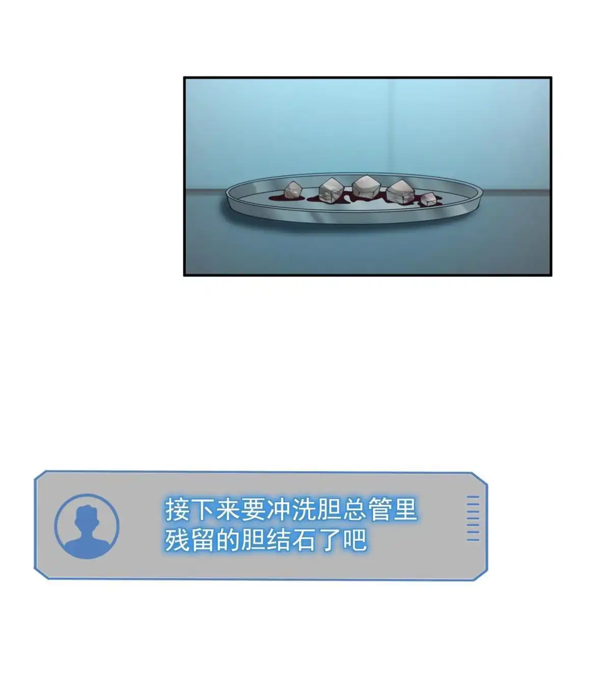 《手术直播间》35 第32页