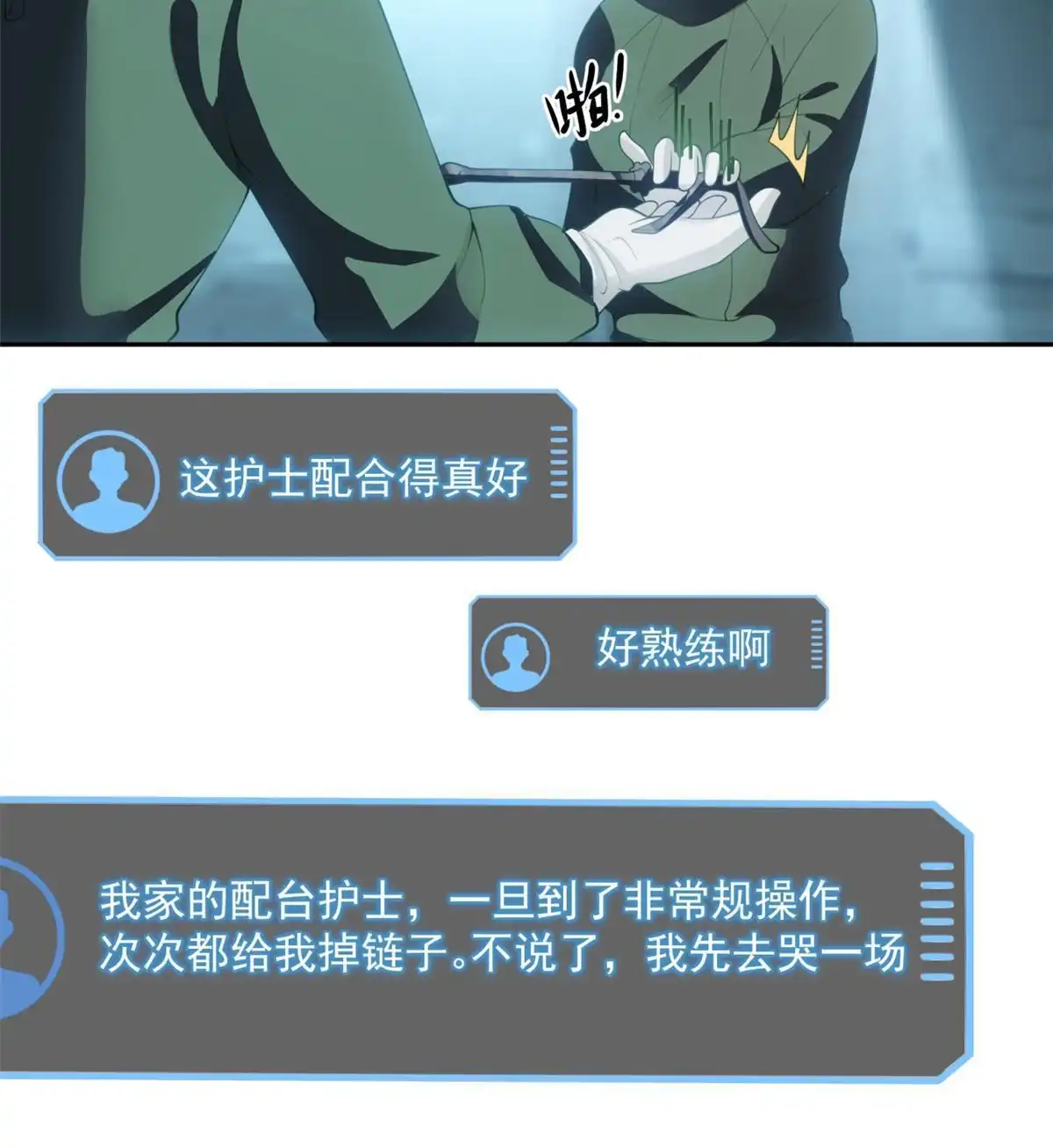 《手术直播间》35 第28页