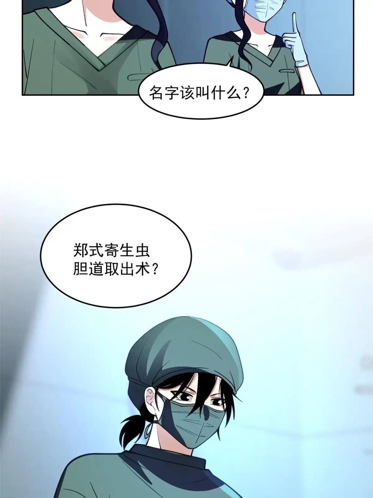 《手术直播间》36 第33页