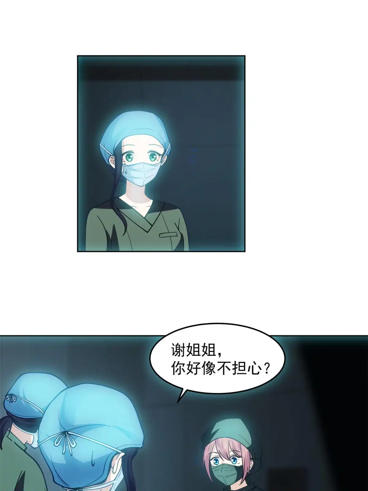 《手术直播间》36 第9页