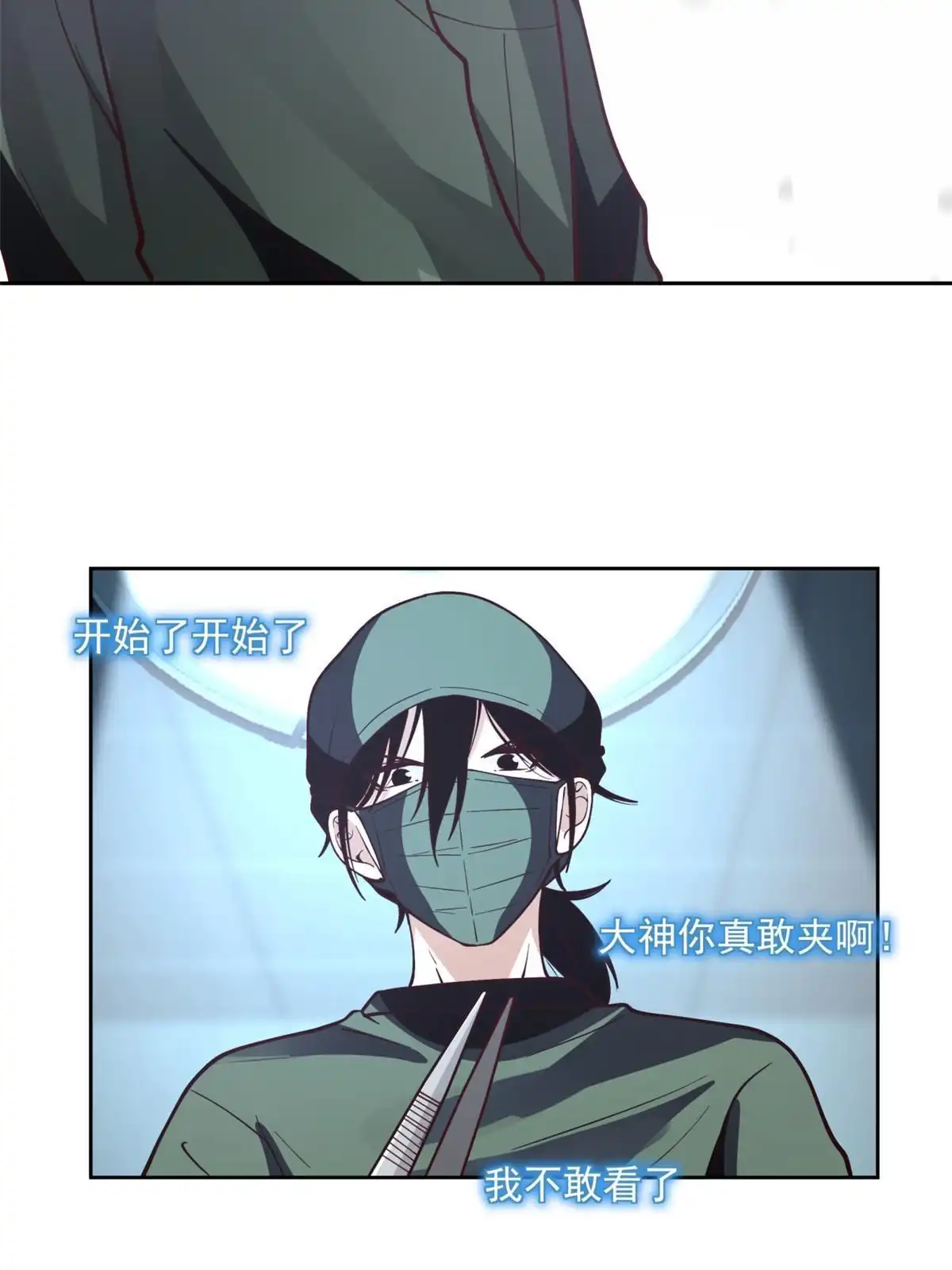 《手术直播间》36 第21页