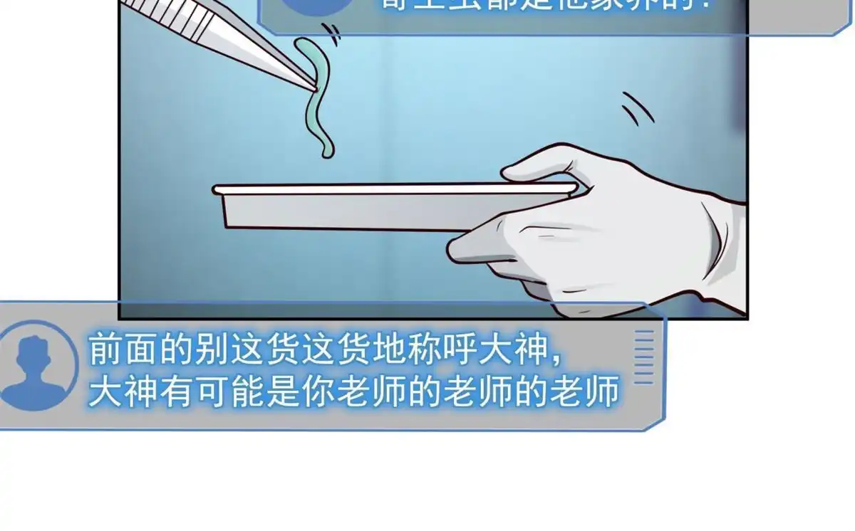 《手术直播间》36 第27页