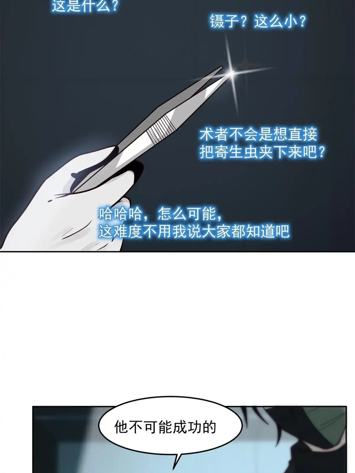 《手术直播间》36 第16页