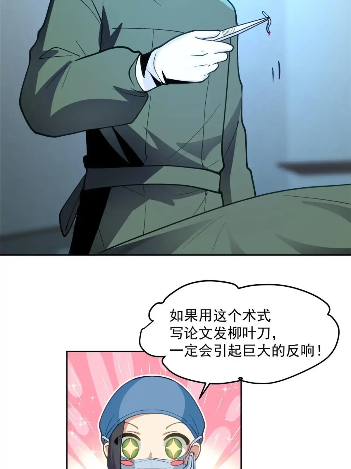《手术直播间》36 第34页