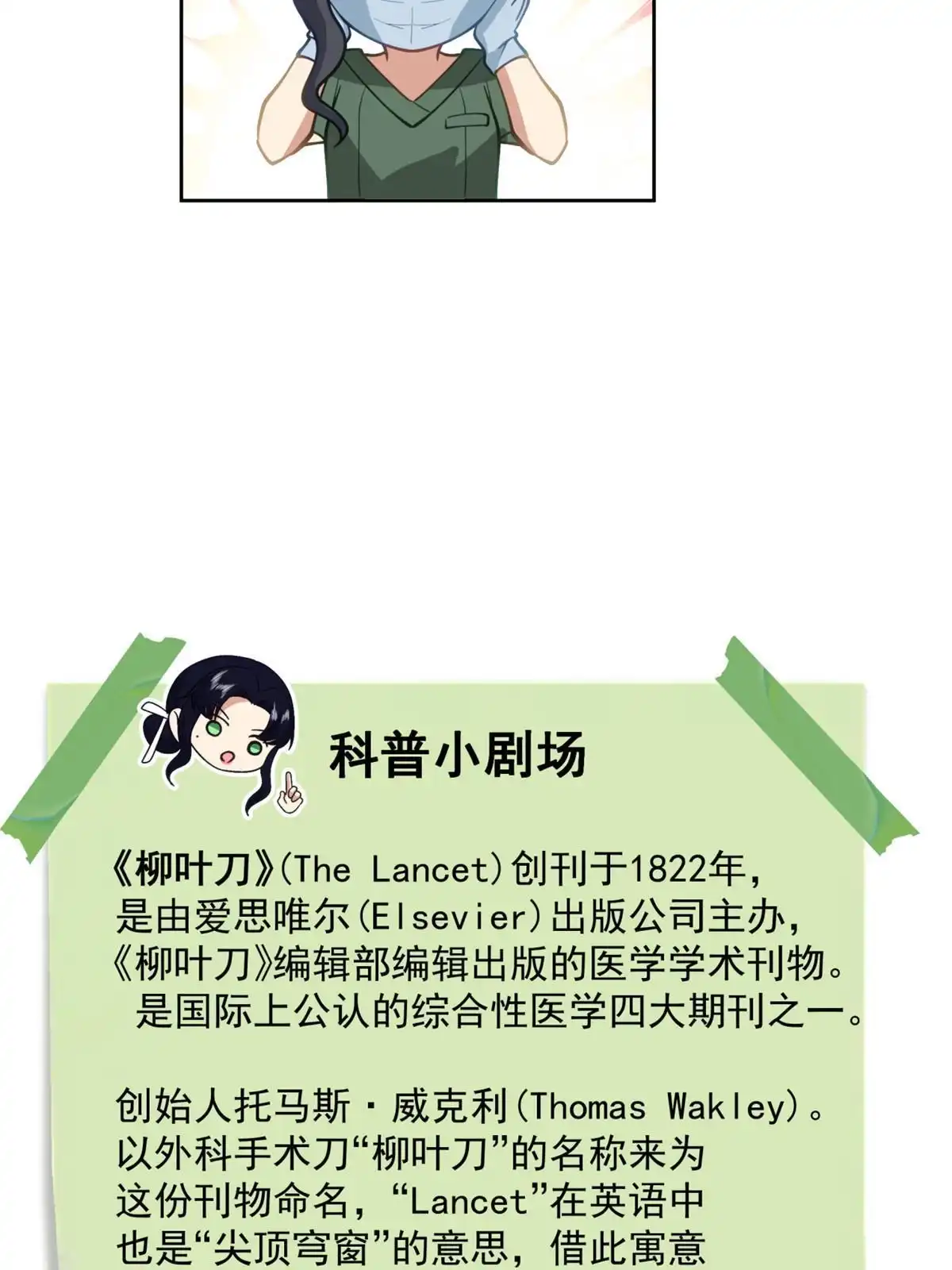 《手术直播间》36 第35页