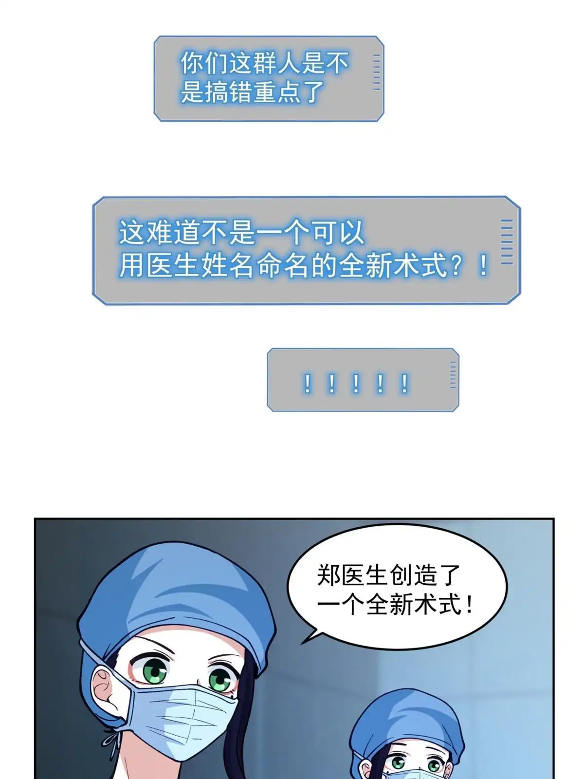 《手术直播间》36 第32页