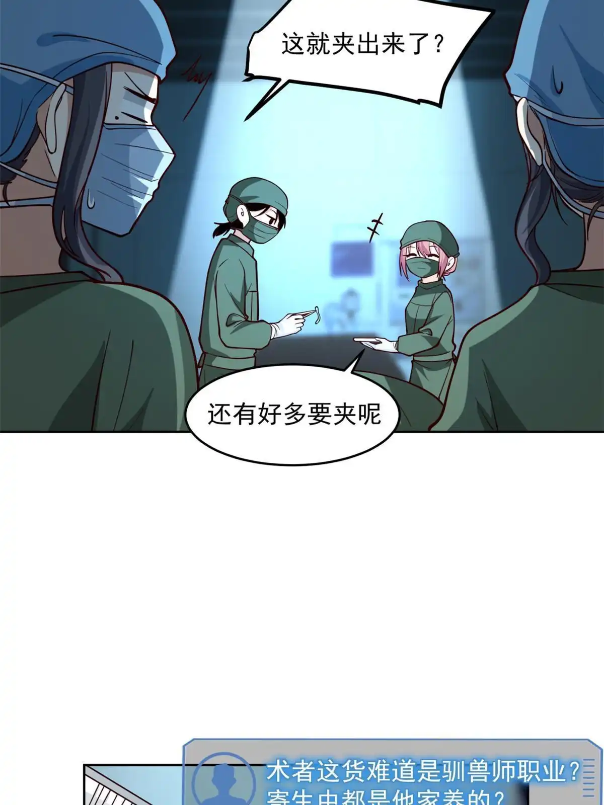《手术直播间》36 第26页