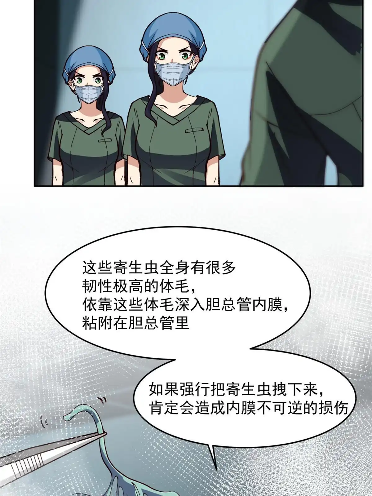 《手术直播间》36 第17页