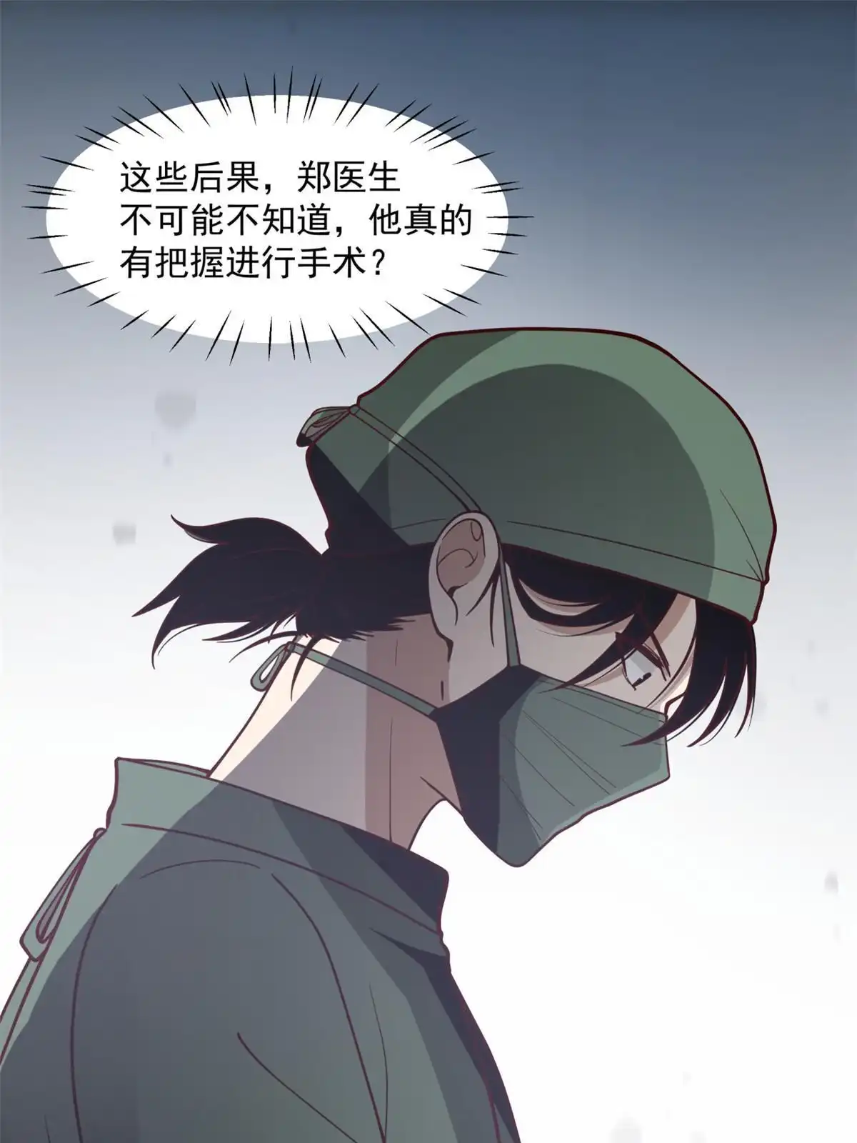 《手术直播间》36 第20页