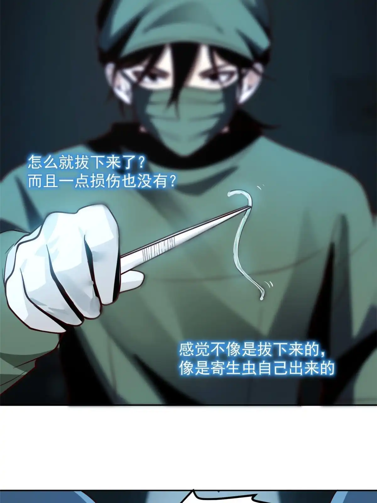 《手术直播间》36 第25页