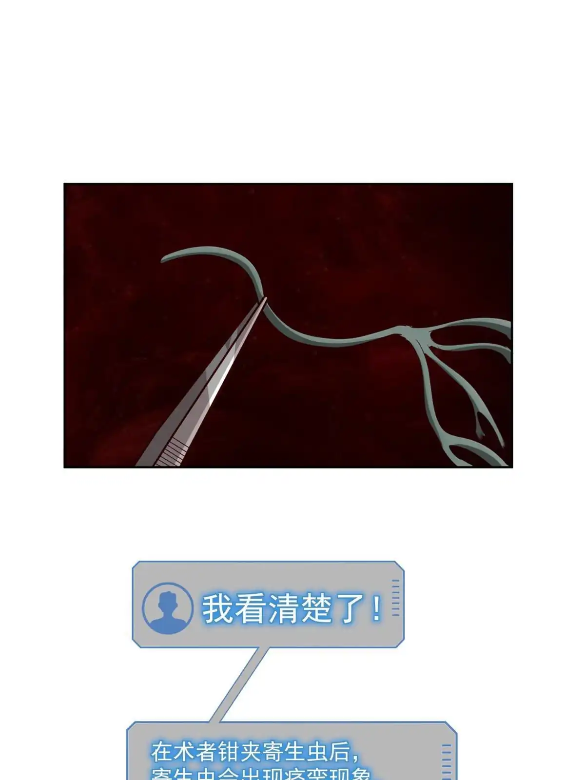 《手术直播间》36 第28页