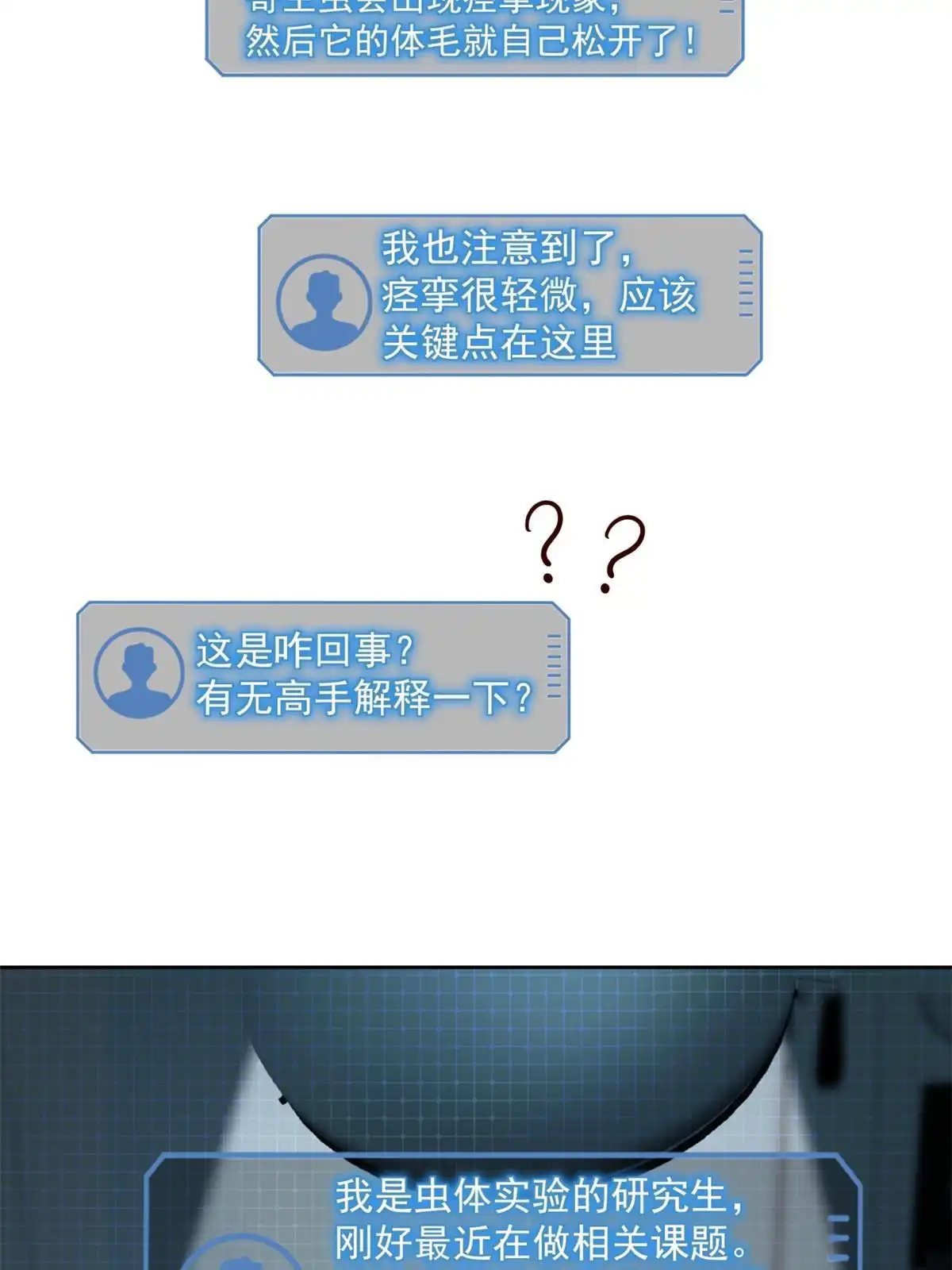 《手术直播间》36 第29页