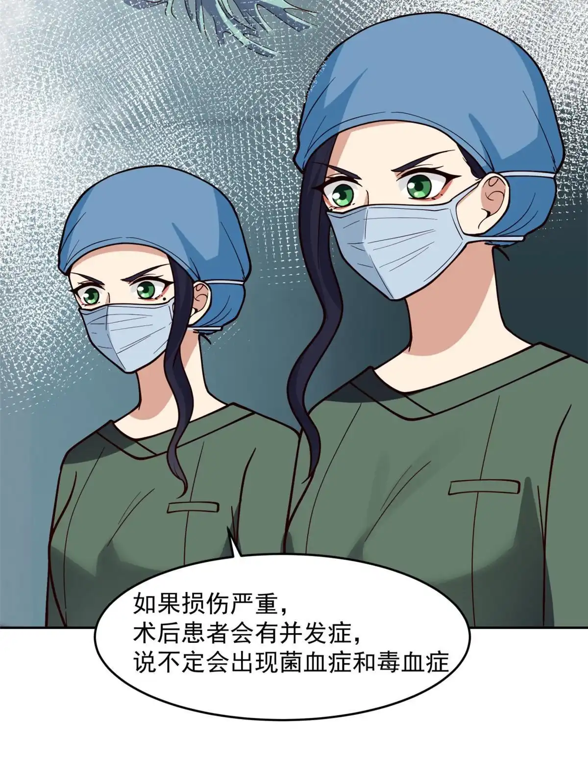 《手术直播间》36 第18页
