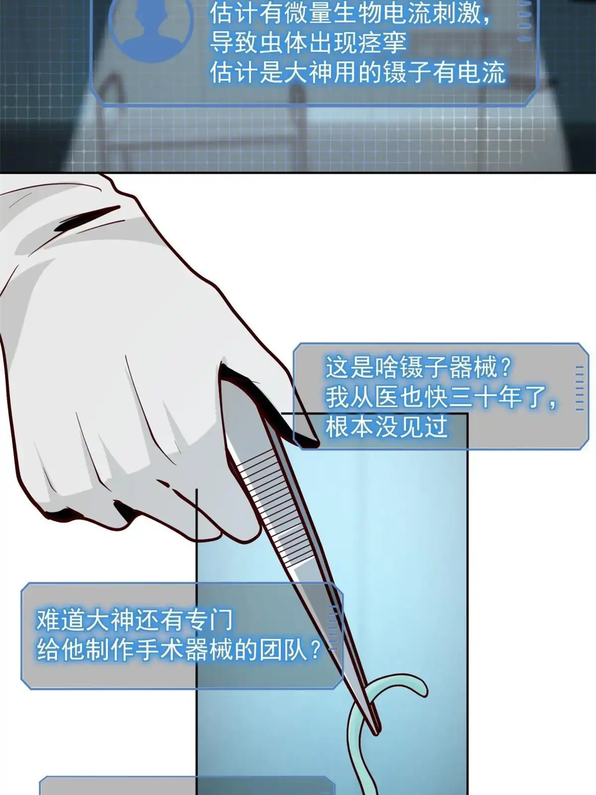《手术直播间》36 第30页